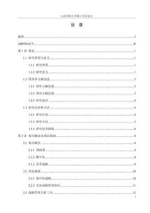 數字化背景下A預制菜公司集中化戰略優化研究