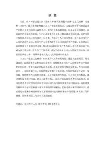 “張掖三北種業”田間生產人員績效考核優化研究