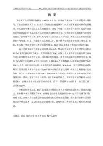 ESG表現(xiàn)對企業(yè)綠色創(chuàng)新的影響研究--基于管理者能力與數(shù)字化轉型視角