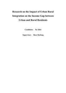 城鄉融合發展對城鄉收入差距的影響研究