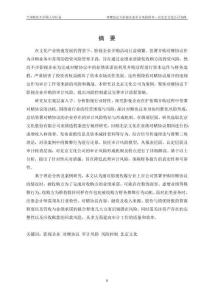 對賭協(xié)議下影視企業(yè)審計風險研究──以北京文化公司為例