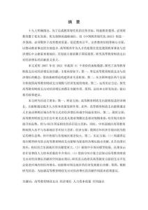 高等教育財(cái)政支出對經(jīng)濟(jì)增長的貢獻(xiàn)研究