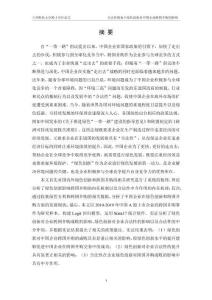 合法性視角下綠色創(chuàng)新對(duì)中國(guó)企業(yè)跨國(guó)并購(gòu)的影響