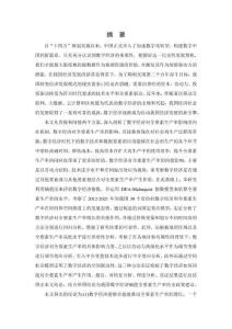 數(shù)字經(jīng)濟對全要素生產(chǎn)率的影響研究