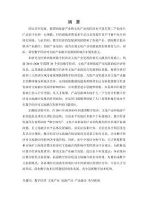 数字经济对文旅融合的影响--基于省域数据研究