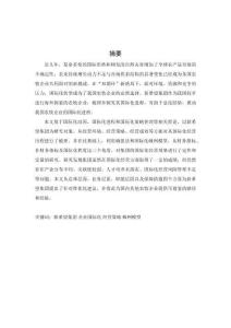 新希望集團(tuán)國(guó)際化經(jīng)營(yíng)策略研究