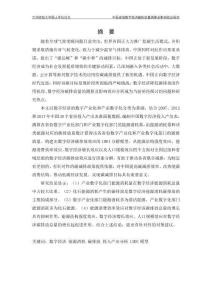 中國省域數字經濟碳排放量測算及影響效應研究