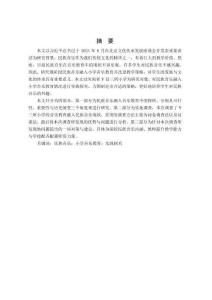 河南省Y縣民族音樂融入小學音樂教育實踐探究