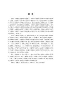 基于大概念的高中化学单元教学设计与实践研究--以“化学反应与热能”为例