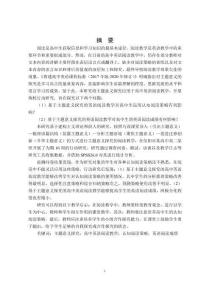 基于主題意義探究的高中英語閱讀教學行動研究