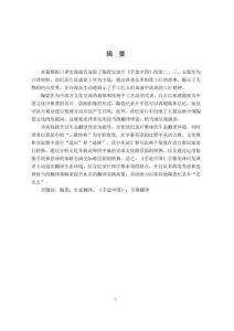 紀錄片《手造中國》（節選）漢英模擬口譯實踐報告