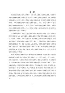 同甘共苦能否修復信任_共同經歷對不公平事件后信任修復的影響