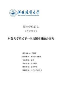 財務共享模式下一汽集團業(yè)財融合研究