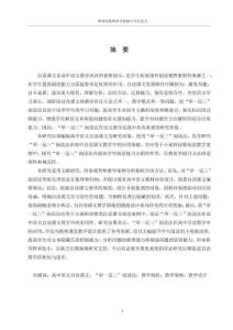 “舉一反三”閱讀法在部編版高中語(yǔ)文自讀課文教學(xué)中的應(yīng)用研究