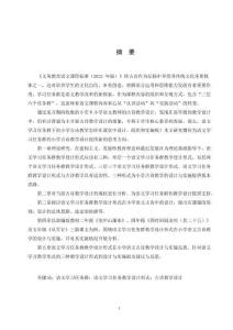 基于學習任務群的小學語文古詩教學設計及實踐研究
