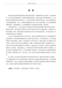 基于職教云的中職信息技術個性化教學設計實踐研究