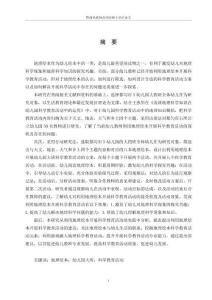 利用地理繪本開展幼兒園大班科學教育活動的實踐研究