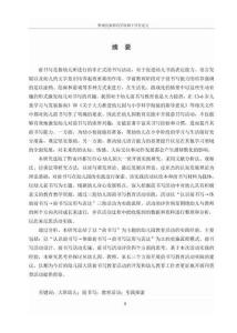 幼兒園大班前書寫教育活動實踐研究