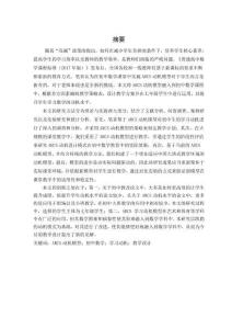 ARCS動機模型在初中數(shù)學教學中的應用