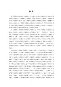 高中生物教學中多元化板書與多媒體結合教學的實踐研究