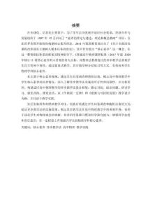 核心素養(yǎng)視域下高中物理異步教學法的實踐與應用