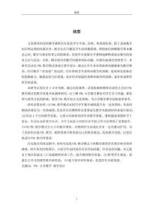 基于PBL的小學數學教學設計與實踐研究--以《找次品》為例