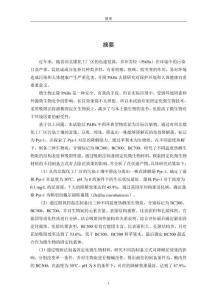 蘋果木生物炭固載降解菌去除典型PAHs機制研究