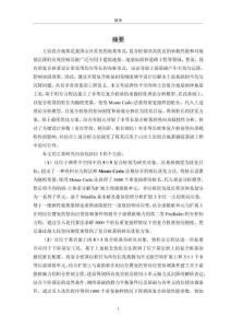 土巖組合地基上的復合樁基變剛度調平設計研究