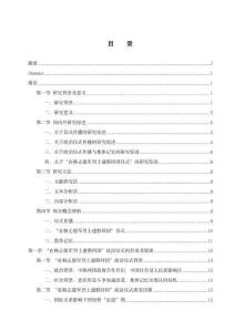“在韓志愿軍烈士遺骸回國”政治儀式傳播集體記憶建構研究
