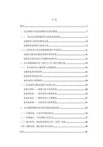 东北秧歌中手持道具舞蹈的创作实践研究--以原创作品《指尖方寸》为例