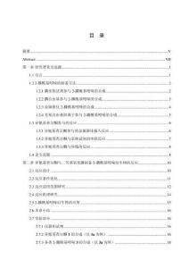 活化烯官能化異腈與二芳基氧化膦的串聯(lián)反應(yīng)研究