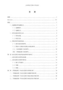 基于《國際中文教育中文水平等級標準》的《漢語教程》（第3版）動賓式離合詞研究