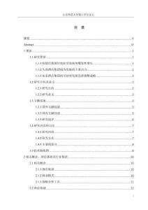 基于商業模式畫布理論的如家酒店集團商業模式研究