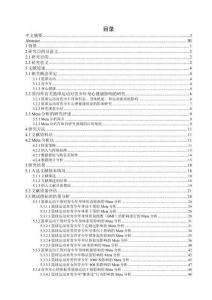 籃球運動對青少年身心健康的影響：系統綜述與Meta分析