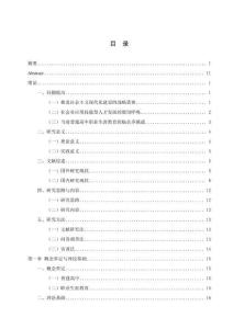 普通高中職業(yè)生涯教育研究