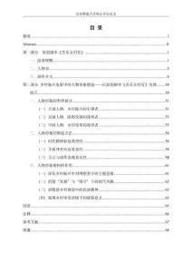 鄉(xiāng)村振興電影中的人物形象塑造--以原創(chuàng)劇本《苦樂女村官》為例