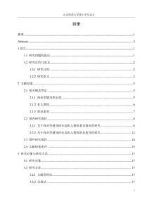 煙臺市商業(yè)型健身俱樂部私人教練職業(yè)素養(yǎng)研究