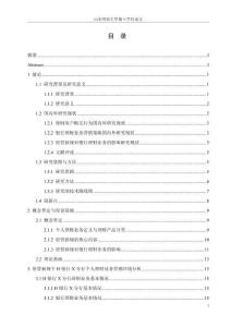 資管新規下H銀行X分行個人理財業務營銷策略優化研究