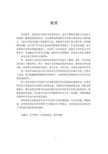 任務(wù)驅(qū)動法在初中語文寫作教學(xué)中的應(yīng)用研究