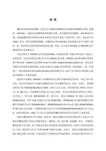 氨硼烷及氮雜環(huán)卡賓硼烷衍生物的合成、結構及反應性研究