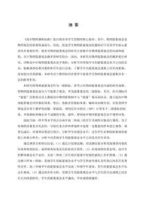 高中生物理能量觀念水平的調查及改善策略