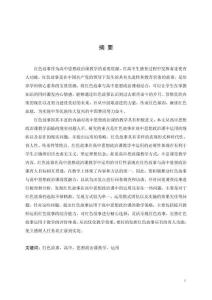 紅色故事在高中思想政治課教學(xué)中的運(yùn)用研究