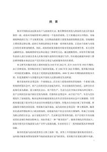 集市政治：農戶交往的社會變遷與政府服務--以黃埠鎮為研究個案