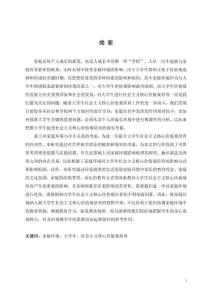 家庭环境对大学生社会主义核心价值观培育的影响研究