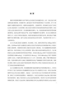 靜電紡絲碳基Li-CO2電池正極材料的制備及性能研究