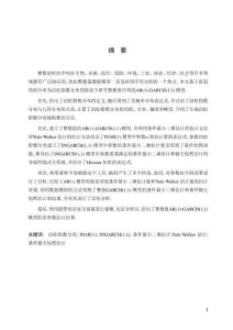 泊松指數分布整數值AR(1)-GARCH(11)模型