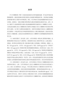 人體皮膚表面皮脂-顆粒物的定量表征及分布規(guī)律