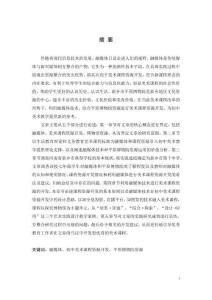 融媒体技术手段在初中美术课程资源开发中的实践研究--以平原博物院资源为例