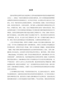 三維全共軛共價(jià)有機(jī)框架的設(shè)計(jì)、合成及其光催化性能研究