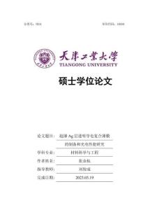 超薄Ag層透明導電復合薄膜的制備和光電性能研究